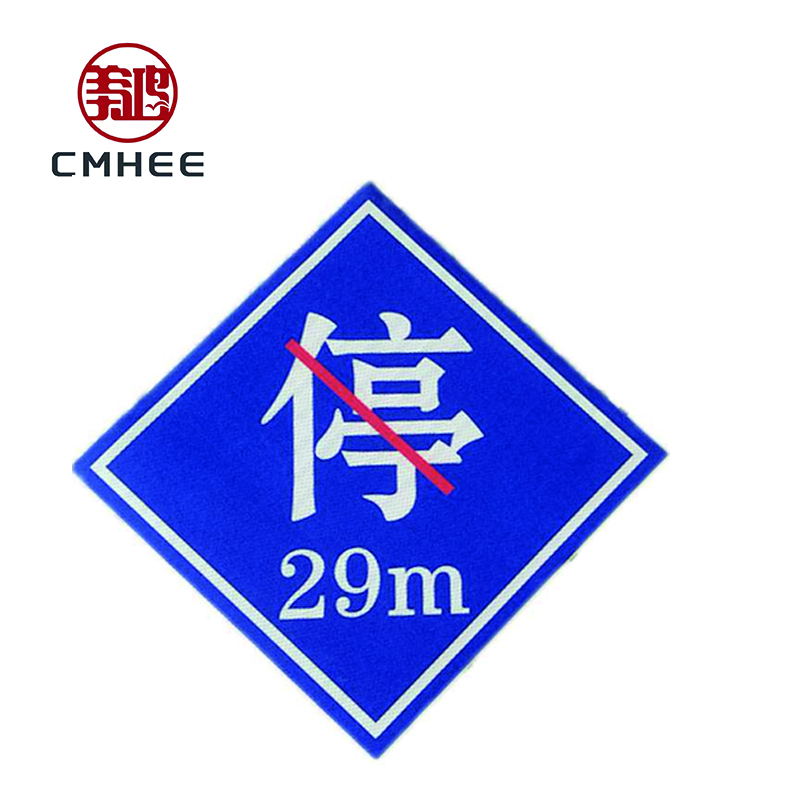 美鸿 CMHEE 禁停牌 反光膜粘贴式600*600mm 块高清大图