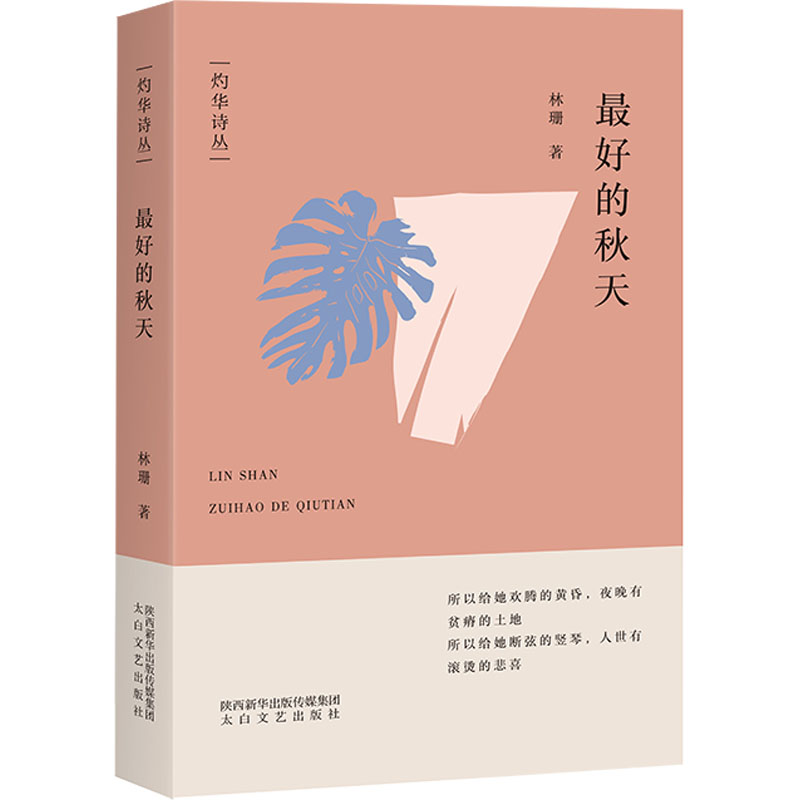 醉染图书的秋天9787551321037