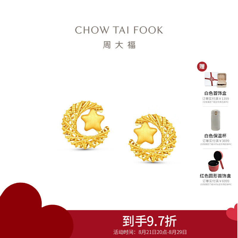 周大福星月织梦足金黄金耳饰耳钉女计价(工费380)礼物EOF1637七夕礼物