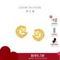周大福星月织梦足金黄金耳饰耳钉女计价(工费380)礼物EOF1637七夕礼物