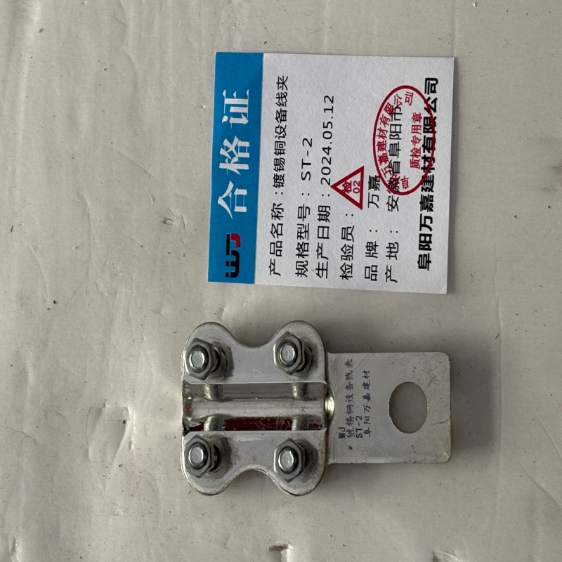 WJ 镀锡铜设备线夹 ST-2 个高清大图