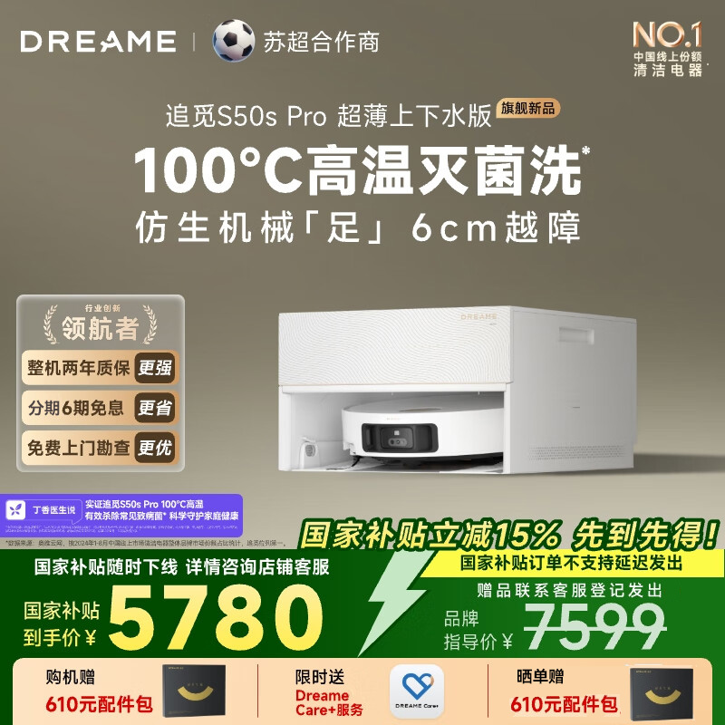 追觅 扫地机器人S50s Pro 超薄上下水版