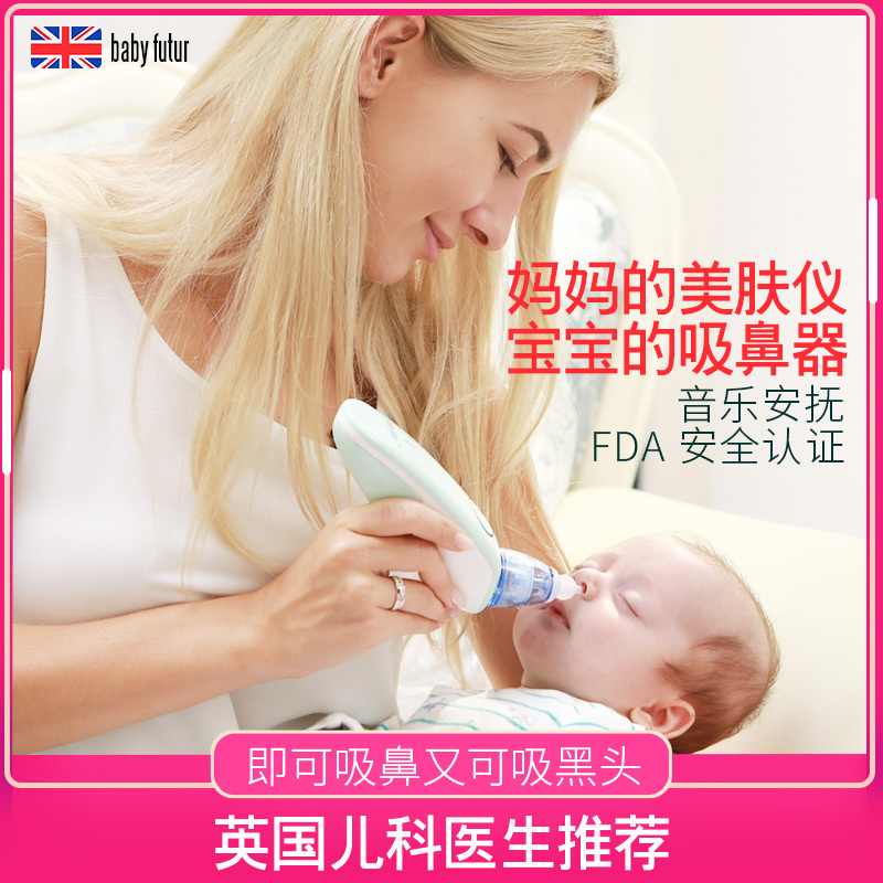 babyfutur 自营旗舰店[英国儿科医生推荐]电动吸鼻器 婴儿新生儿童宝宝 通洗鼻涕屎清理洁器 浅绿色-充电款黑头仪