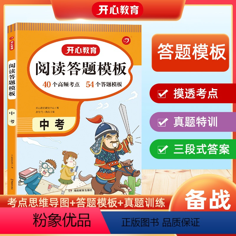 阅读答题模板 九年级/初中三年级 [正版]2024版中考阅读理解与答题模板九年级全一册人教版 9年级语文同步阅读专项训练