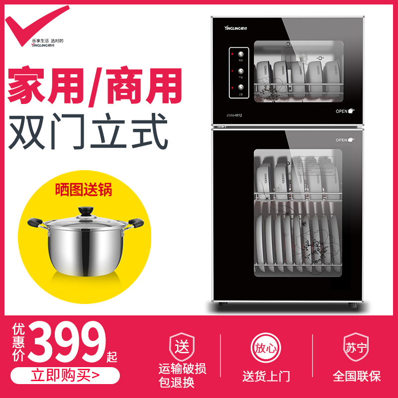 樱羚(yingling)M12-80L消毒柜 家用 立式高温 消毒碗柜 小型 迷你碗筷婴儿奶瓶消毒柜 商用厨房茶杯