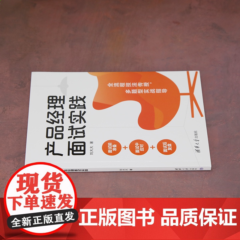 产品经理面试实践高清大图