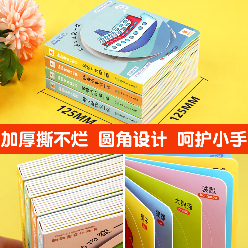 [全10册]翻翻变变认知书+手指推拉书 [正版]阳光宝贝翻翻变变认知书全4册幼儿启蒙早教书儿童绘本0到3岁1-2周岁宝宝