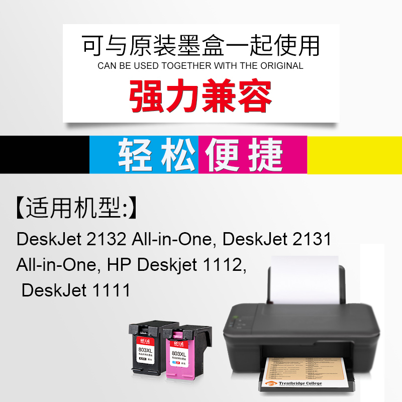 天威 适用 hp803 墨盒黑色