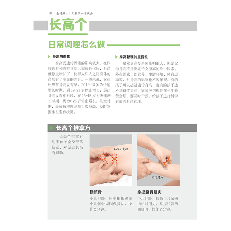 醉染图书看视频:小儿推拿一学就会(汉竹)9787571319069高清大图