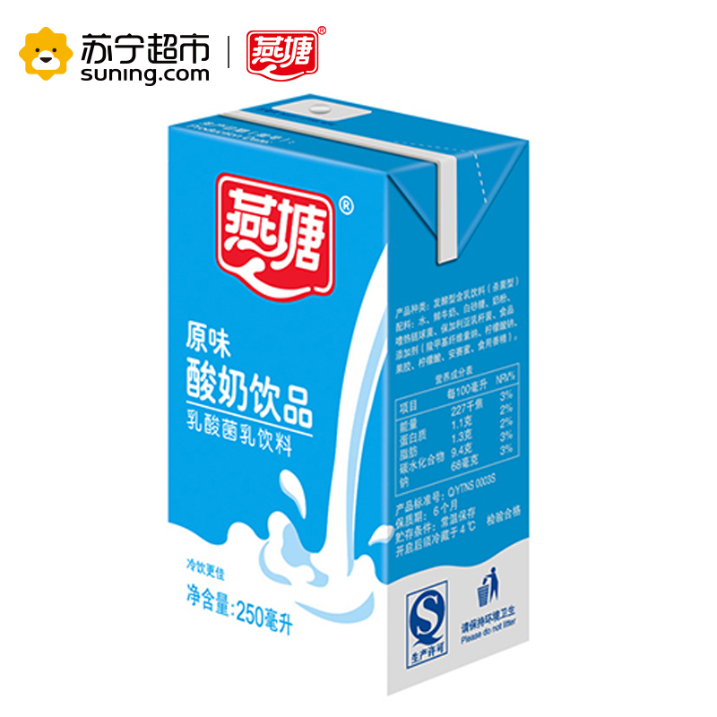 燕塘原味酸奶 常温乳酸牛奶整箱250ml*12盒