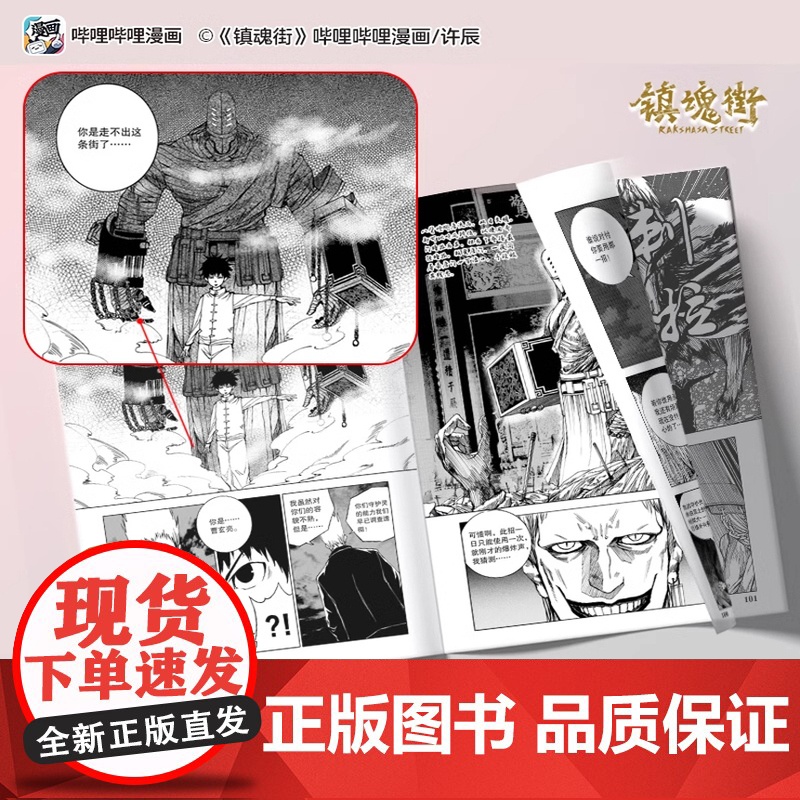 镇魂街1-8[1张海报+8张明信片]许辰国漫吉林美术出版社漫画书漫画书双男主国风漫画热血三国高清大图