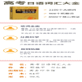 高考日语词汇大全