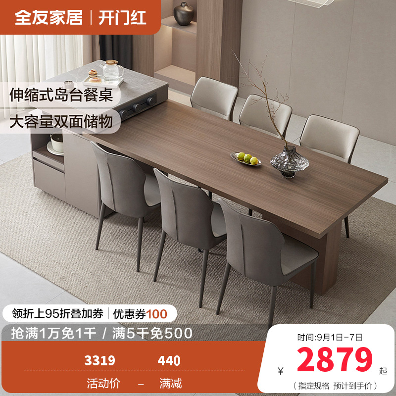 全友家居客厅岛台餐桌一体可伸缩现代轻奢岩板多功能餐桌椅组合