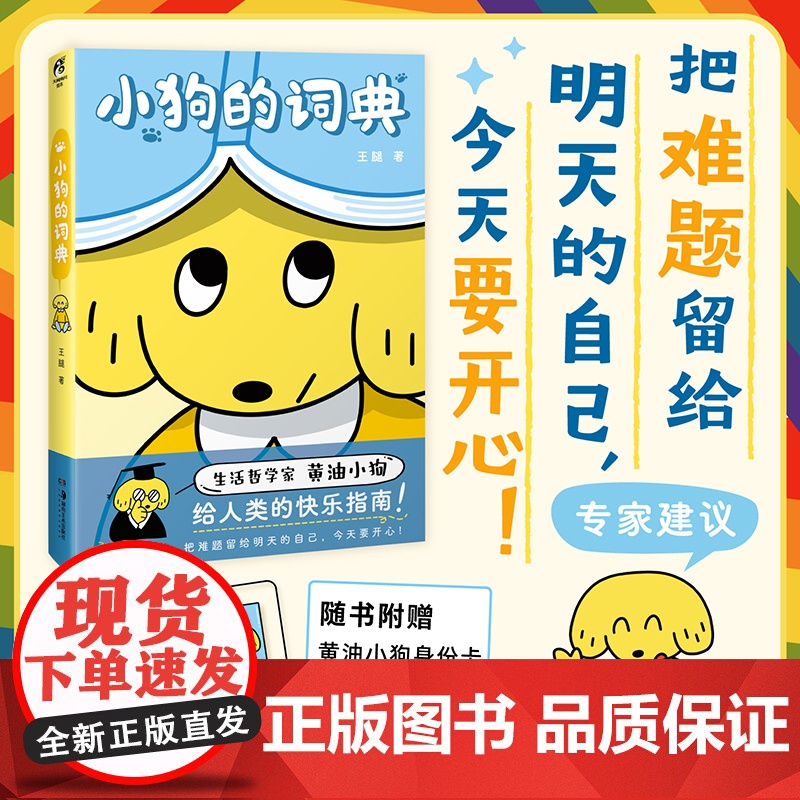 [定制周边小狗便签+随书赠翻翻书随机一款+礼品卡+贴纸]亲爱的小狗 线条小狗 首部漫画集 治愈可爱周边 脑洞表情包 正版高清大图