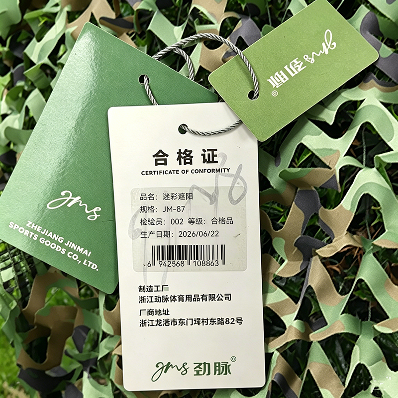 劲脉 迷彩遮阳网 JM-87 平方米高清大图