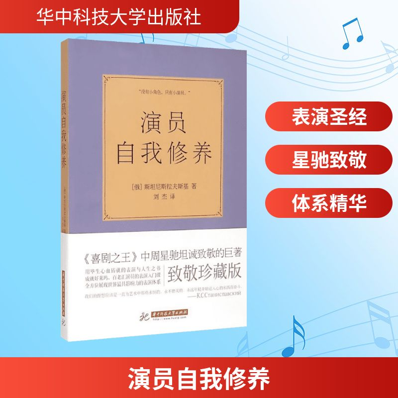 【M】演员自我修养-9787568006804