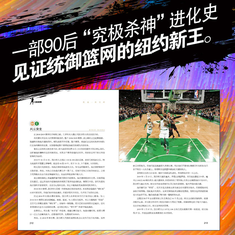 幻影疾锋:凯里·欧文传纽约新王版 [正版]幻影疾锋: 凯里·欧文传 纽约新王版 冯逸明主编 赠手坏+海报 力潮时代欧文职高清大图