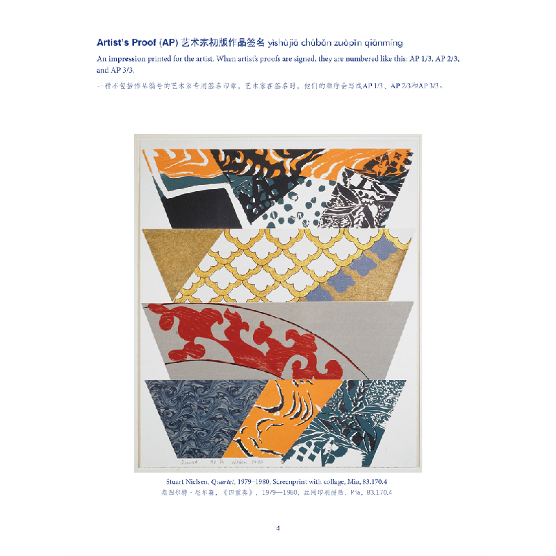 醉染图书版画术语(中英文双语版)9787566919465高清大图