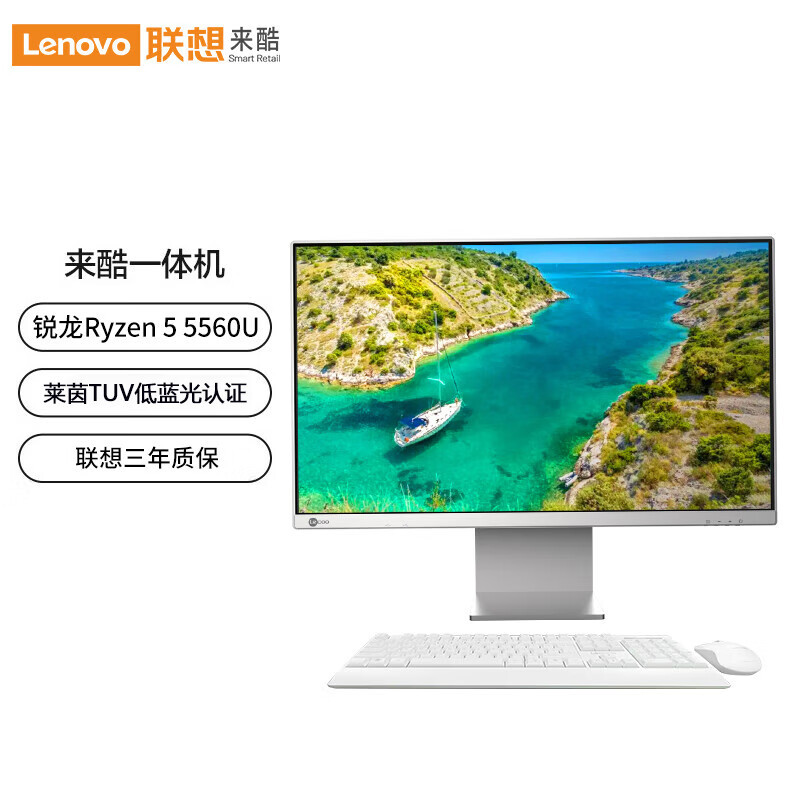 联想来酷23.8英寸高清办公家用电竞游戏一体机台式电脑(AMD R5 5560U 8G 512GSSD键鼠) 白色