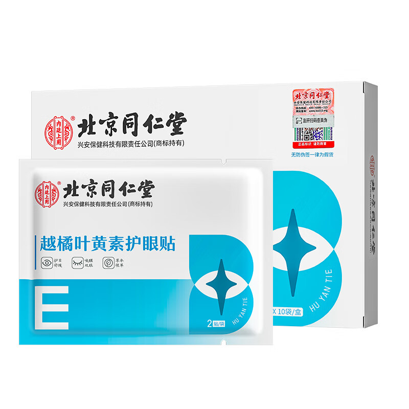 内廷上用北京同仁堂眼贴叶黄素护眼贴舒缓眼干涩成人学生保健敷贴10袋/盒高清大图
