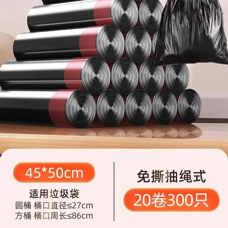 佳帮手手提式垃圾袋塑料袋特厚免撕抽绳【20卷赠20只共320只】45x50黑色