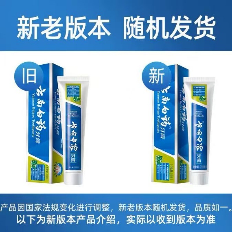 云南白药薄荷清爽型牙膏210G高清大图