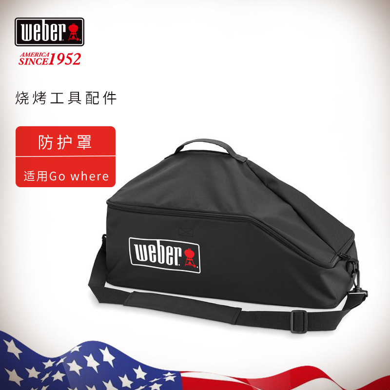 威焙(weber)户外烧烤炉防雨防尘罩加厚烧烤架遮阳罩适用 Go-anywhere系列