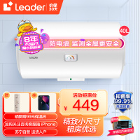 统帅(Leader)海尔出品40升电热水器 2200W速热 安全防电墙租房优选 M式新鲜注水 LES40H-LC2(E)