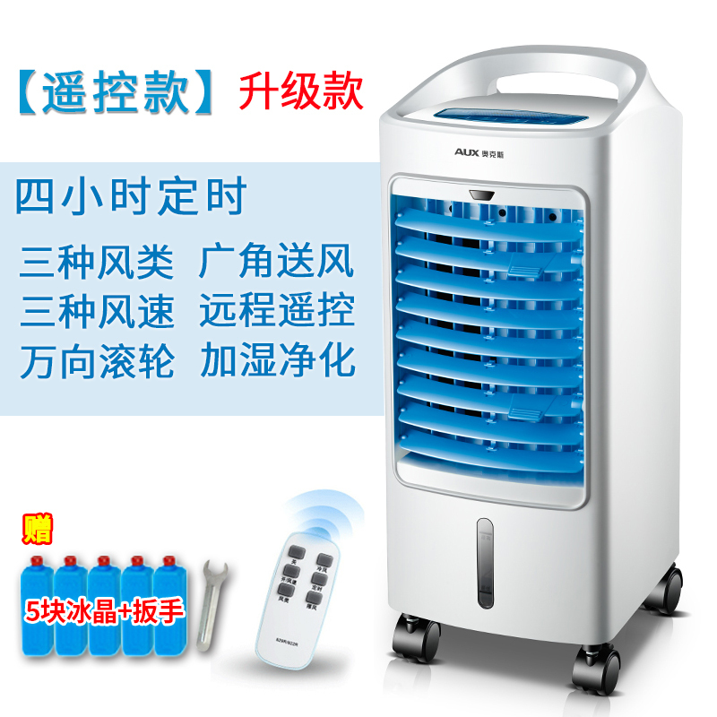 奥克斯(AUX)空调扇FLS-120LR强效制冷 可定时加湿 远程遥控 冷风扇水冷气扇移动水冷扇