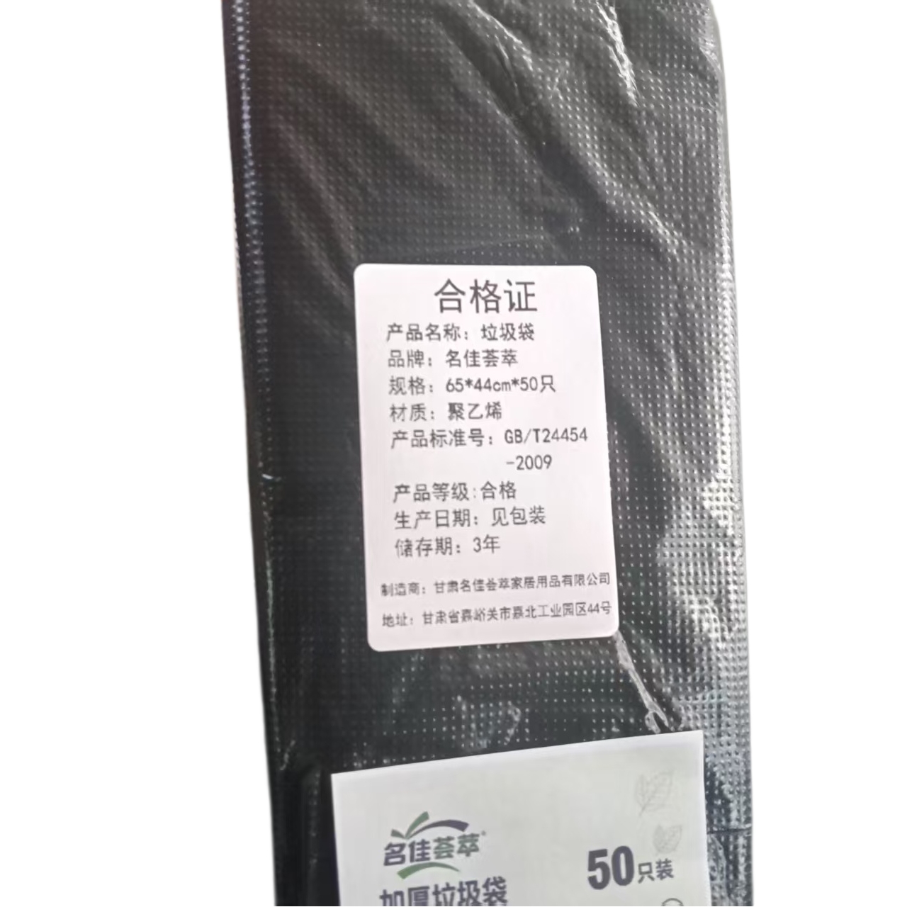 名佳荟萃 垃圾袋 65*44cm*50只 包高清大图