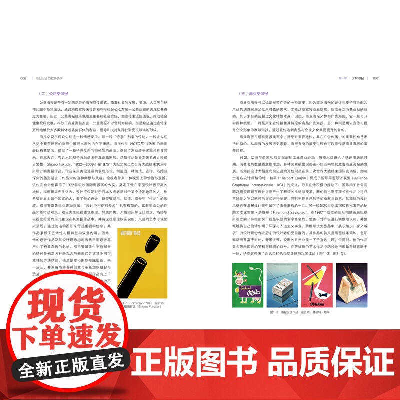 海报设计的叙事美学 中国纺织出版社高清大图