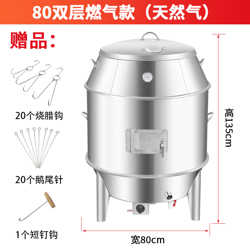 烤鸭炉木炭古达商用古达80/90燃气烤鸭炉烤鸡烧鹅吊炉脆皮烤肉炉 80双层燃气款(天然气)