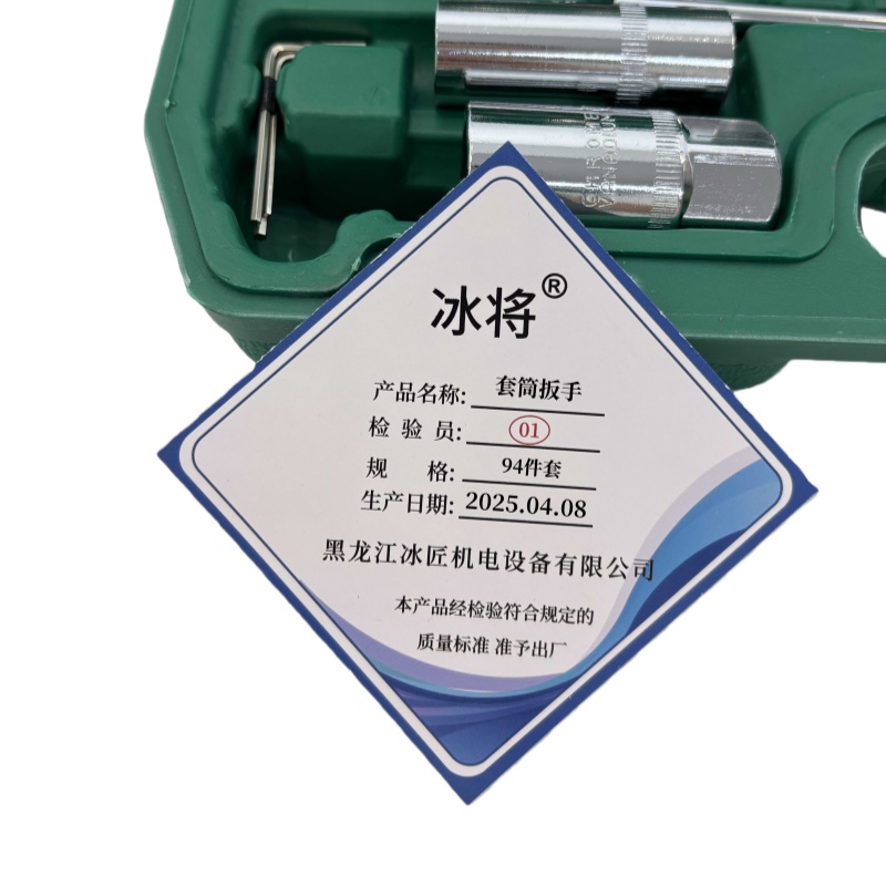 冰将 绿盒94件套简扳手 94件套 盒高清大图