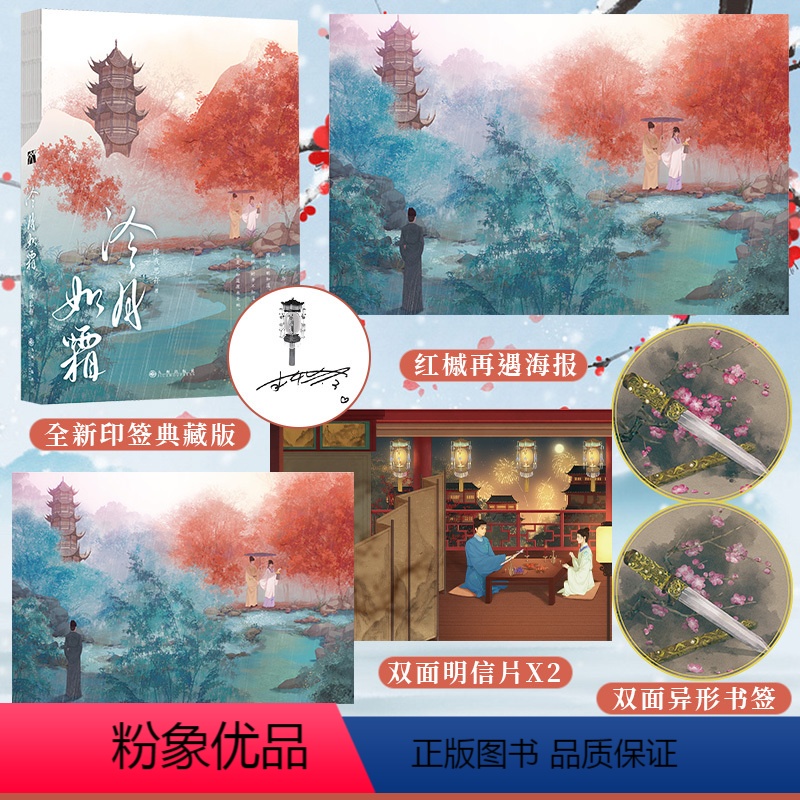 [正版]全新印签典藏版《冷月如霜》匪我思存著 古代言情小说古风浪漫实体书 乐游原 东宫 寻找爱情的邹小姐 博文轩图书专高清大图