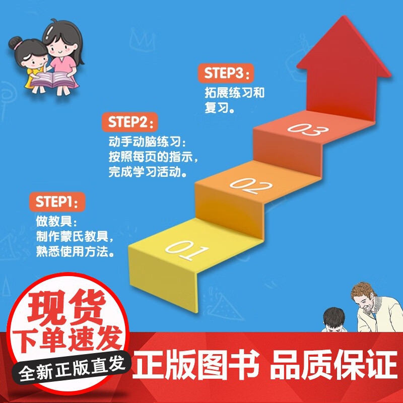 蒙台梭利标准课程 基础篇 3-5岁 法国学校书店出版社等 著 学前教育高清大图