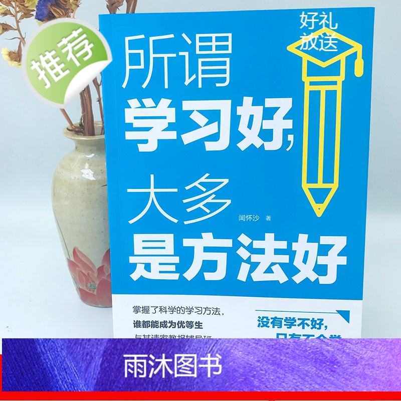 全5册 父母的语言+孩子为你自己学习+高效学习+所谓学习好大多是方法好+超级记忆术 育儿书籍父母阅读正版家庭教育书樊高清大图