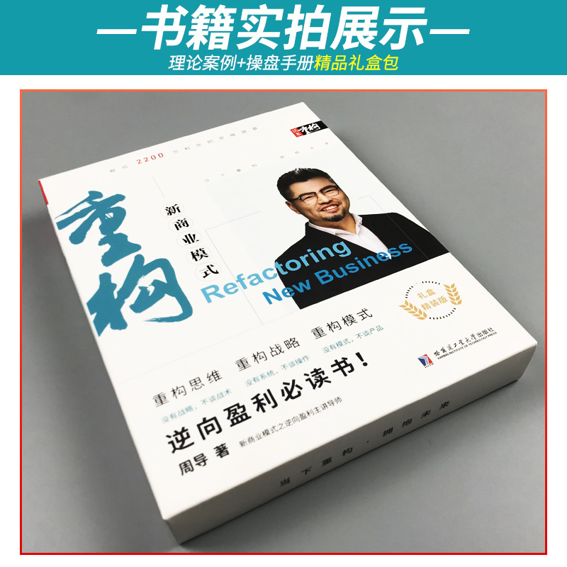 [正版]沃米重构新商业模式新生代逆向盈利3.0升级版企业创业经营管理学书籍周导新资本架构生意类向上招商融资落地本质原则高清大图