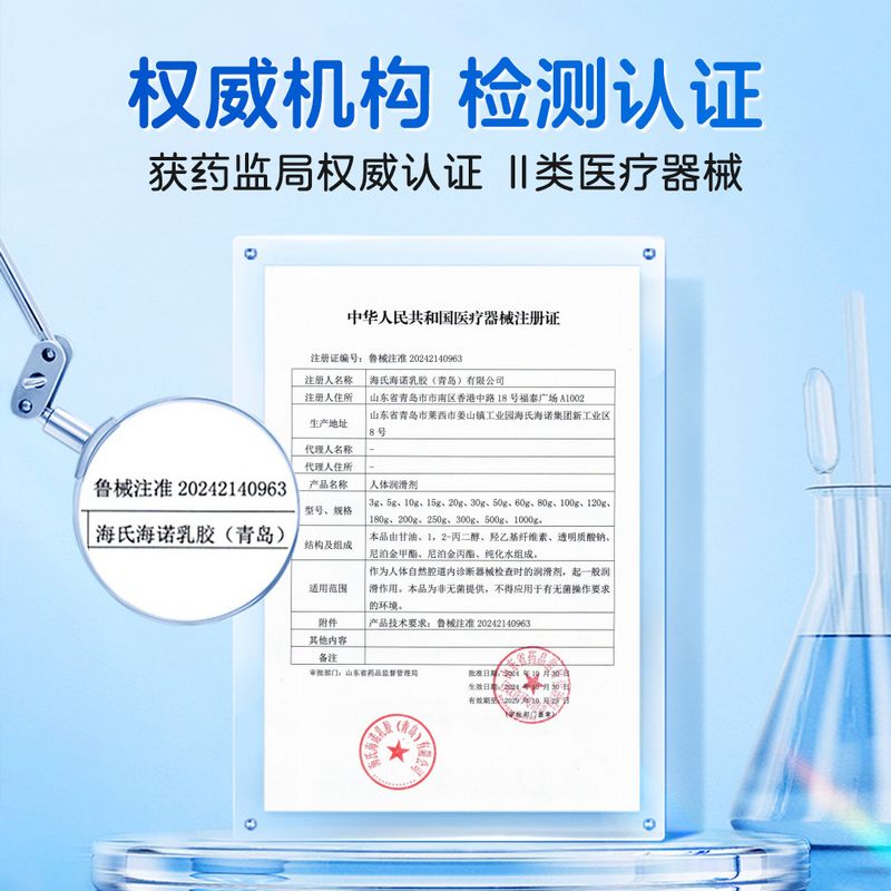 海氏海诺 120g装医用人体润滑剂夫妻亲密私处润滑情趣润滑油无硅油易清洗润滑液高清大图