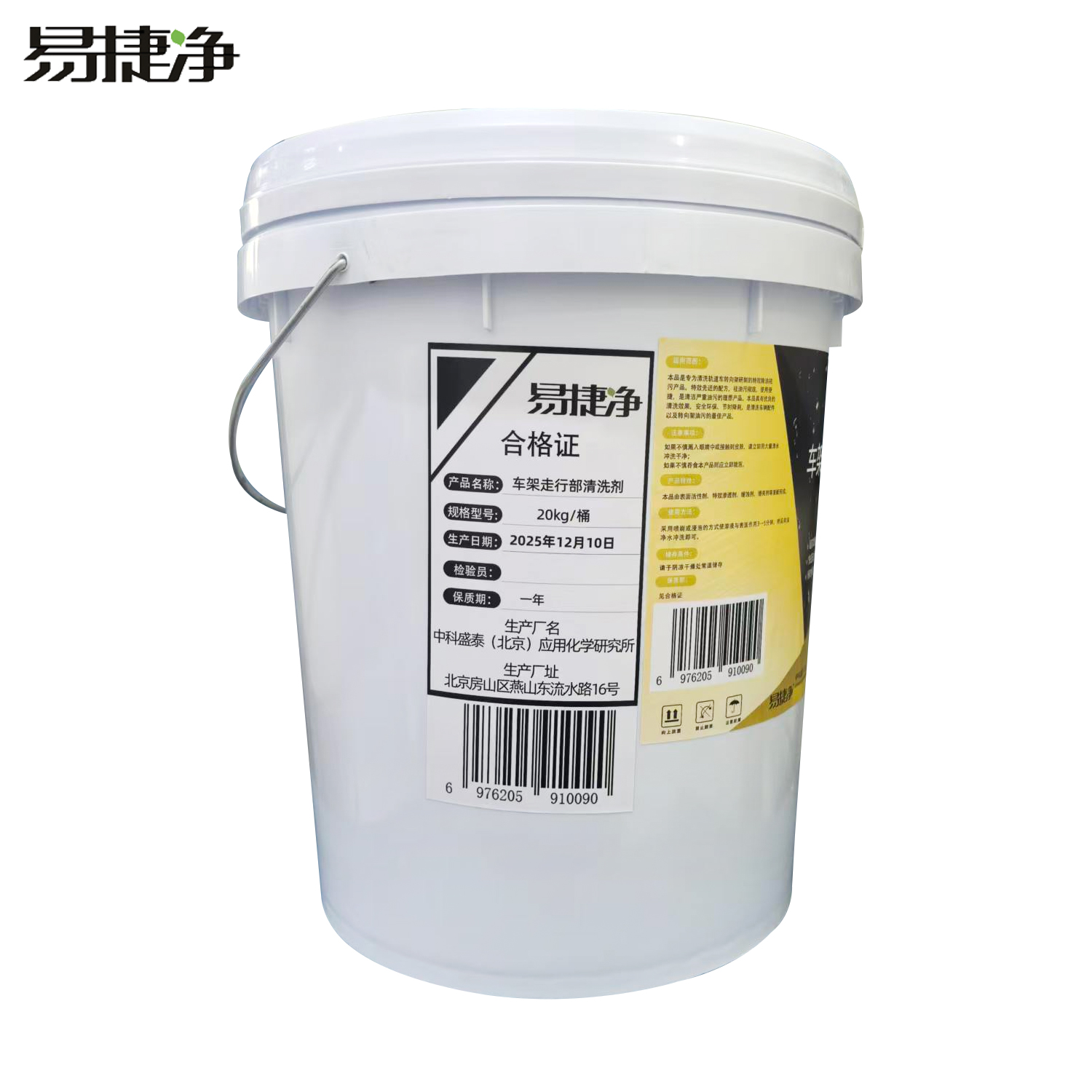 易捷净车架走行部清洗剂 20kg/桶高清大图