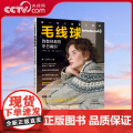 【央视网】毛线球编织书48 致敬经典的冬日编织 毛衣钩针编织教程书钩织图解书毛线手工教程织毛衣全套花样大全勾针书籍棒针勾