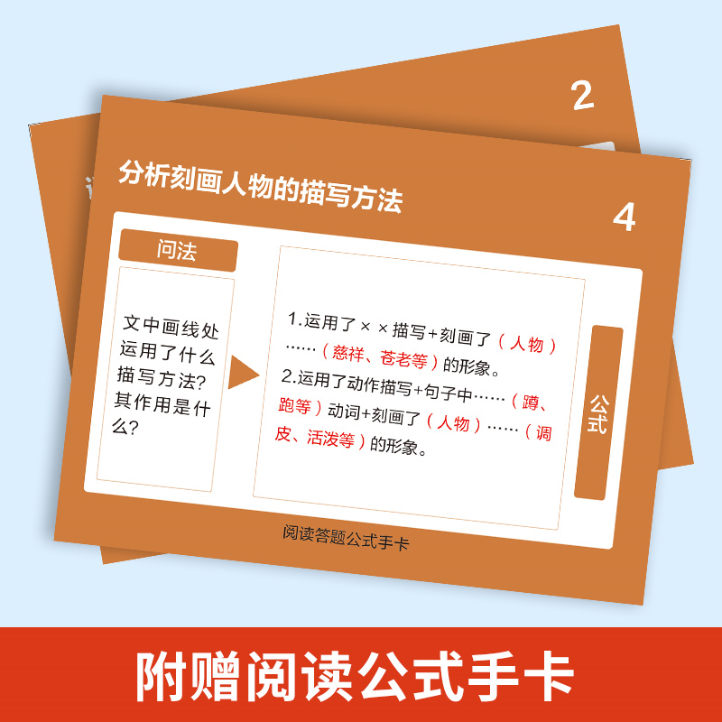 [7-9年级适用]三段式阅读答题公式+公式卡 小学通用 [正版]三段式阅读答题公式小学一二三年级四五六年级上下册阅读理解高清大图
