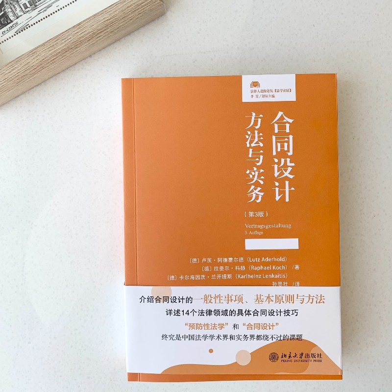 醉染图书合同设计方法与实务(第3版)9787301330739高清大图