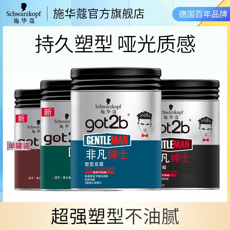 施华蔻发蜡Got2b非凡绅士光感塑型发泥持久发蜡男士 定型清香g