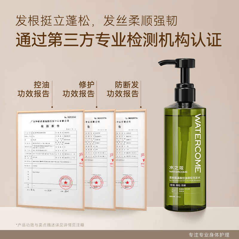 水之蔻 茶树氨基酸控油蓬松洗发水(绿野青柑) 400ml高清大图