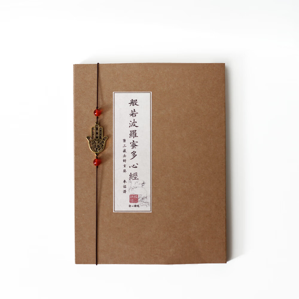 般若波罗蜜多心经佛经手写本字帖描红硬笔钢笔活页复古高清大图