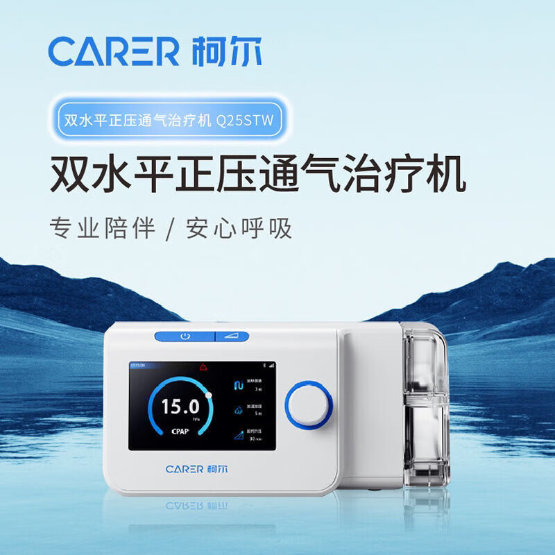 柯尔 无创呼吸机Q30STW