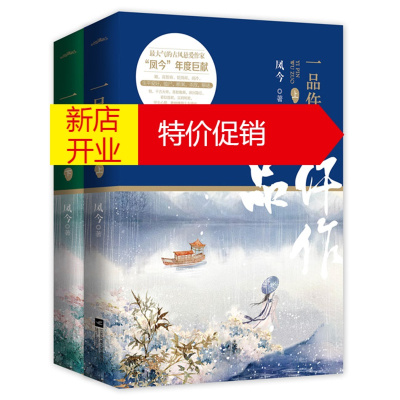 鹏辰正版一品仵作凤今9787539984629