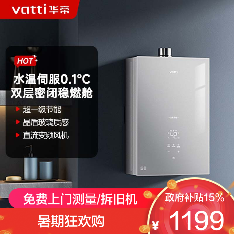 华帝(燃气热水器i12151S-16