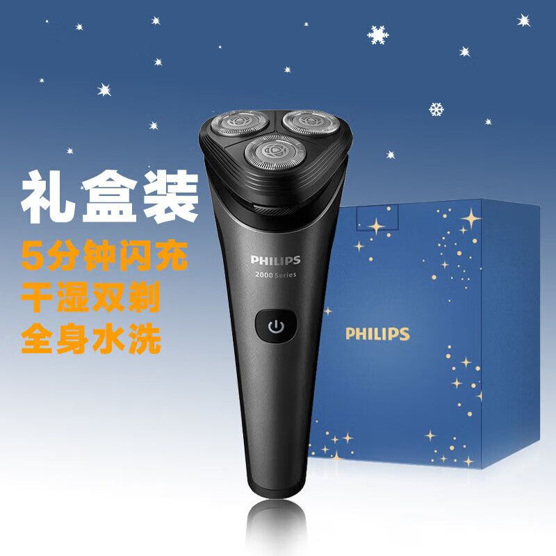 飞利浦(PHILIPS)剃须刀电动刮胡刀旅行便携式1小时快充[星空礼盒款] S2509BP高清大图