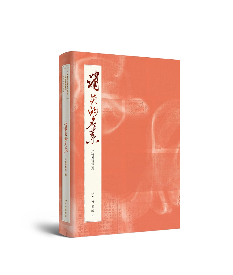 [正版]消失的名菜 广州博物馆 真实地触碰那个逝去的年代 中国大酒店百年老菜谱 广州市民的生活与时代变迁广东美食 菜谱高清大图